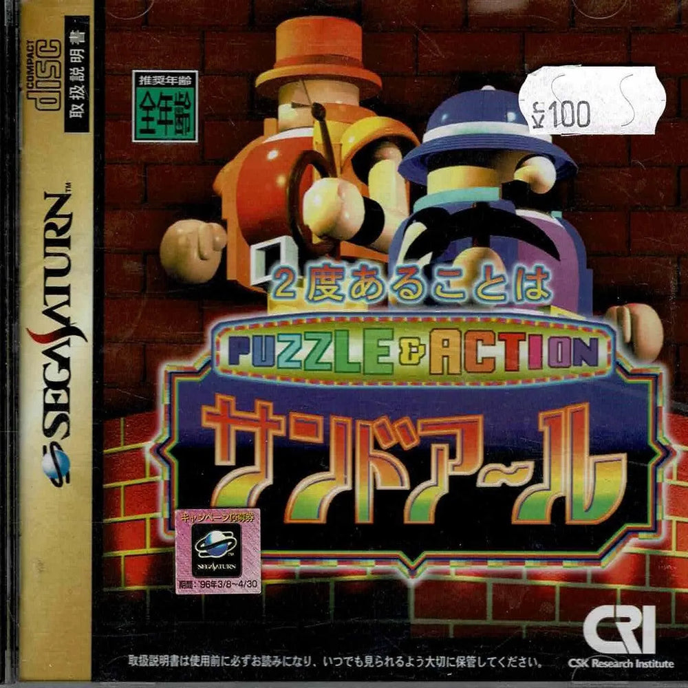 2DO Arukotowa Sandoahru (JAP) - ZZGames.dk