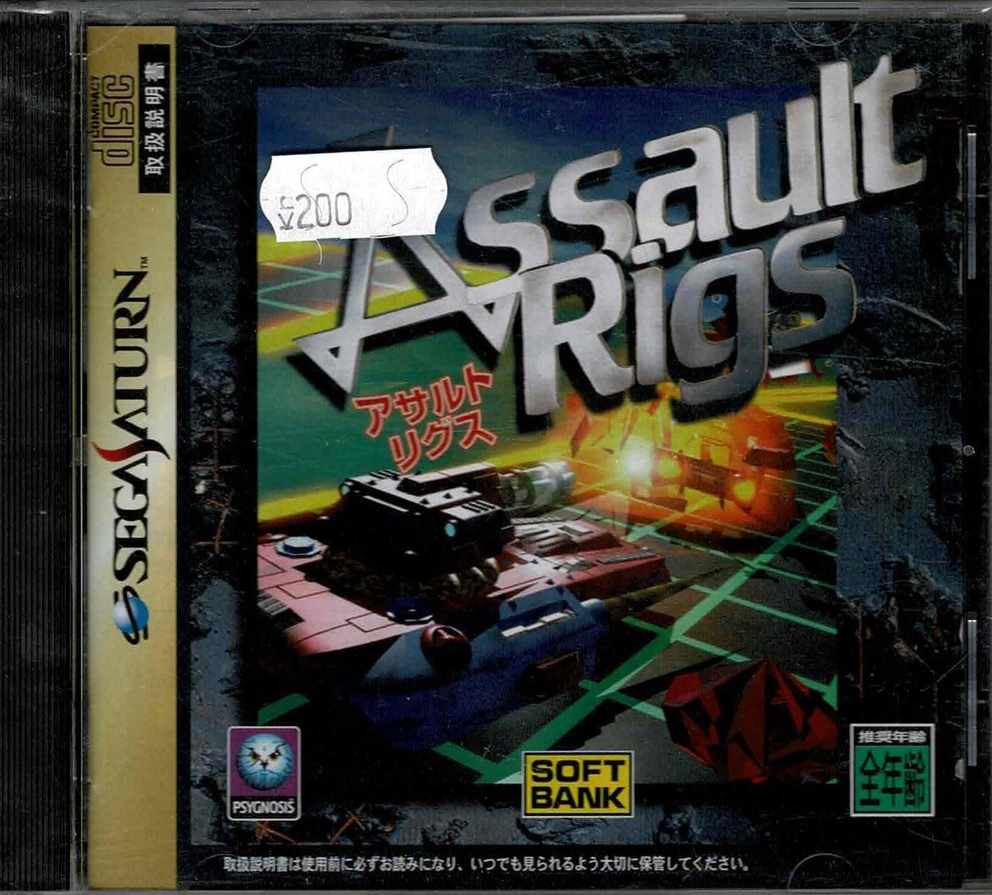 Assault Rigs (JAP) - ZZGames.dk