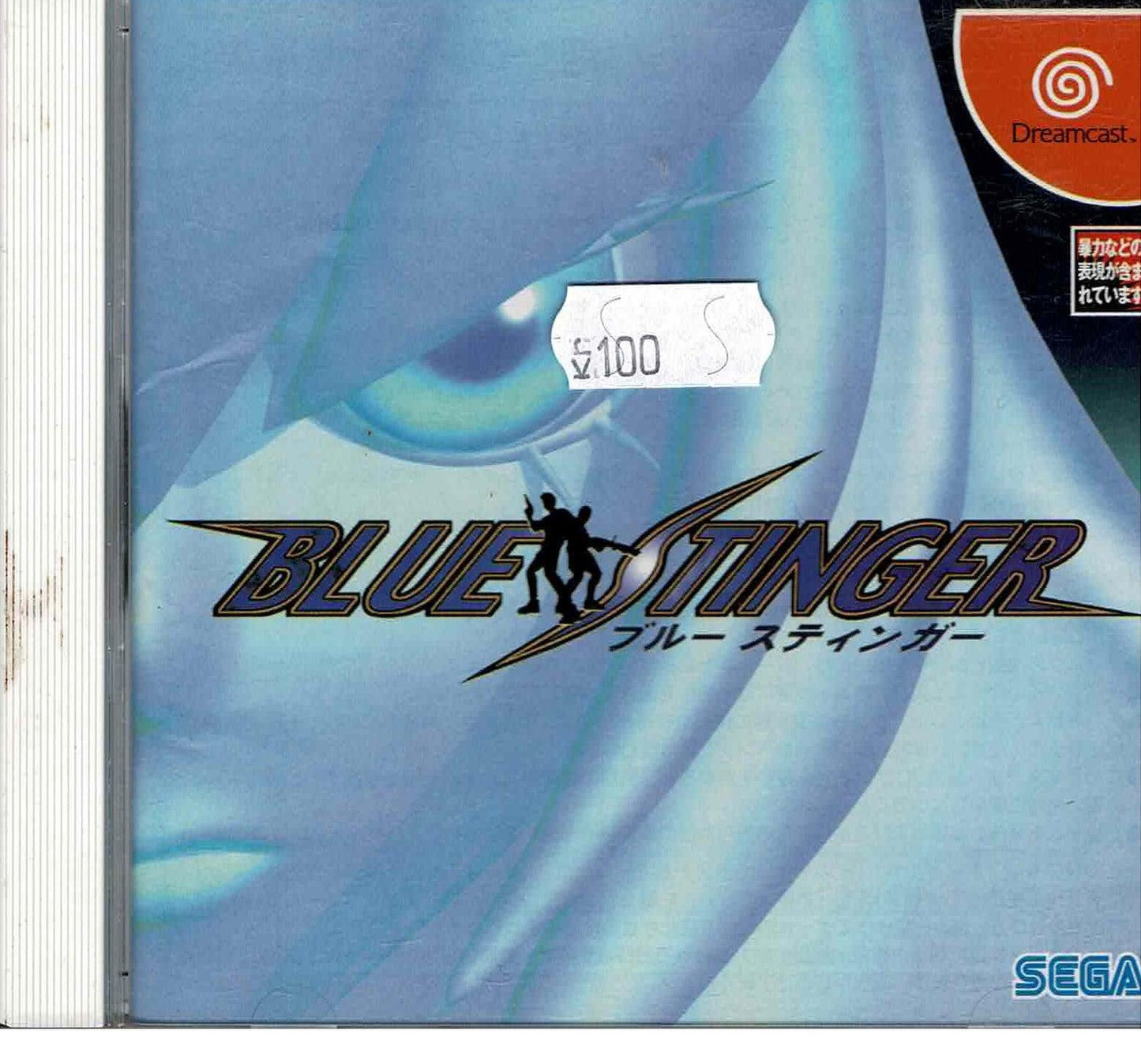 Blue Stinger (JAP) - ZZGames.dk