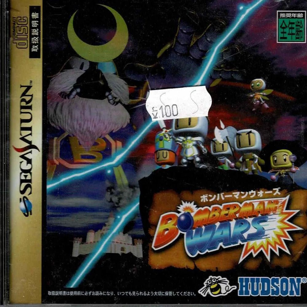 Bomberman Wars (JAP) - ZZGames.dk