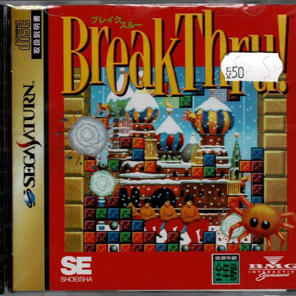 Break Thru (JAP) - ZZGames.dk