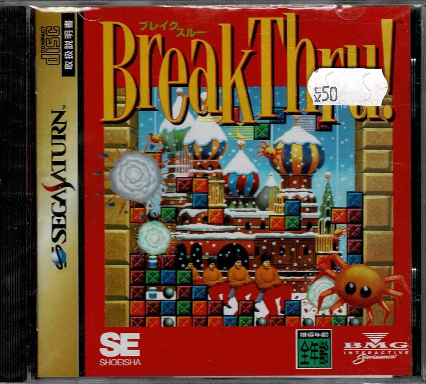 Break Thru (JAP) - ZZGames.dk