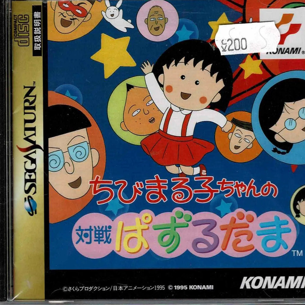 Chibi Maruko Chan No Taisen Pazurudama (JAP) - ZZGames.dk