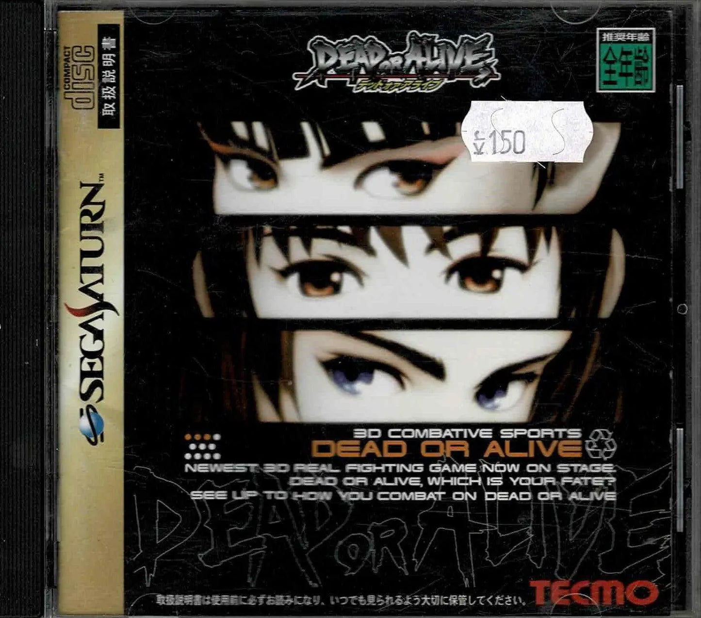Dead or Alive (JAP) - Dead or Alive (JAP) - ZZGames.dk