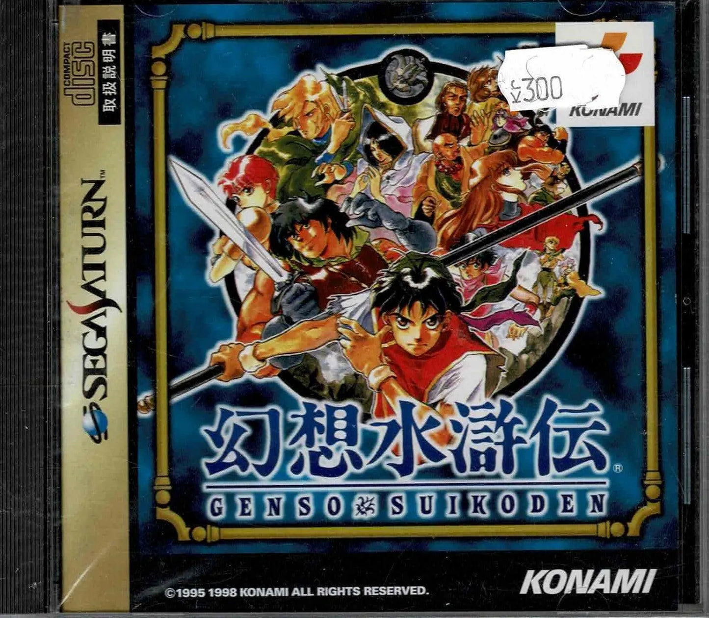 Gensosuikoden (JAP) - ZZGames.dk