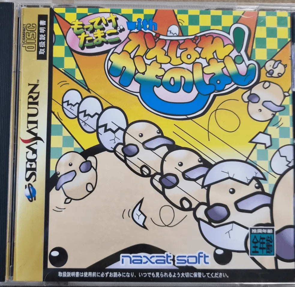 Motteke Tamago with Ganbare! (JAP) - ZZGames.dk