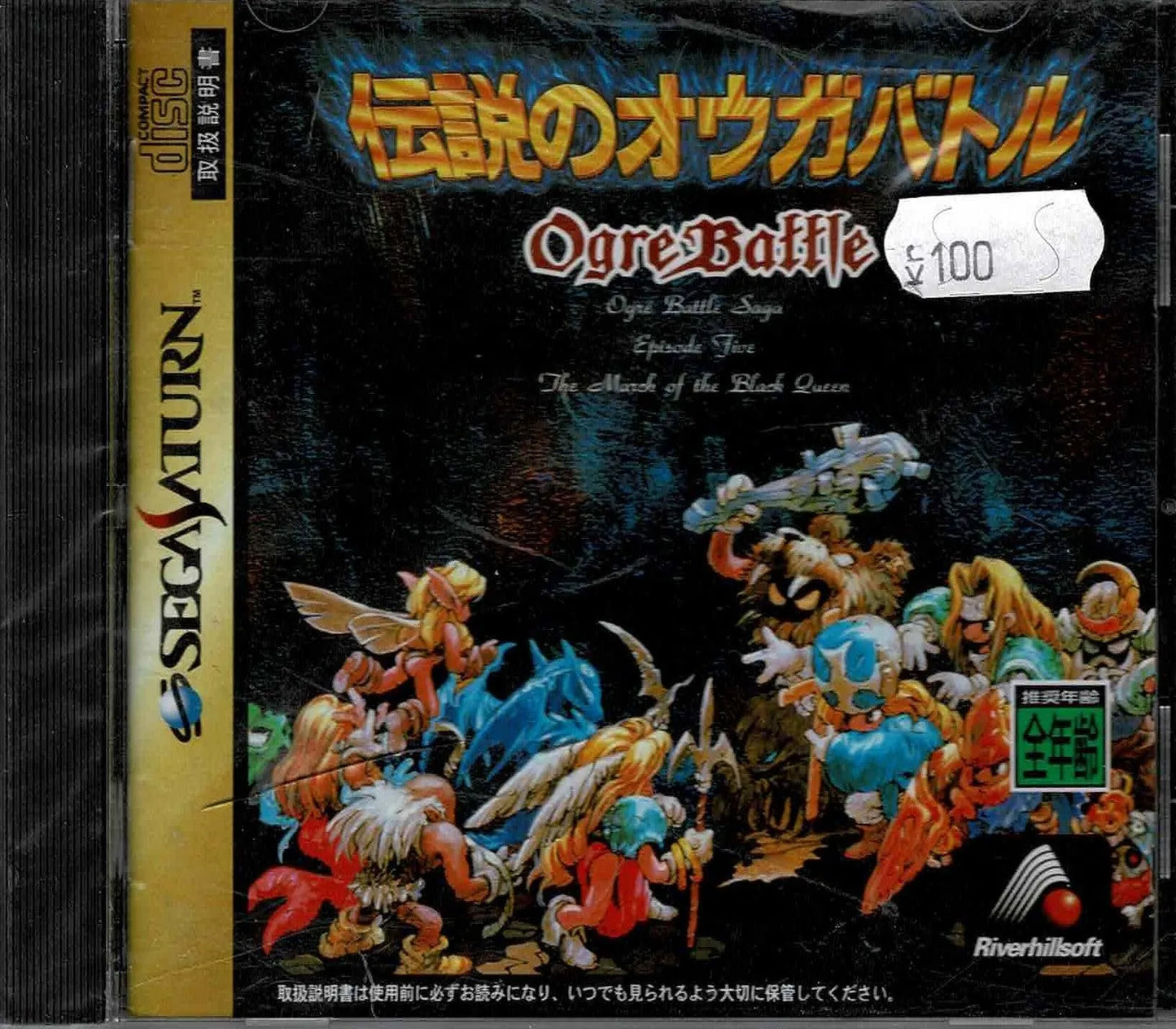 Ogre Battle (JAP) - ZZGames.dk