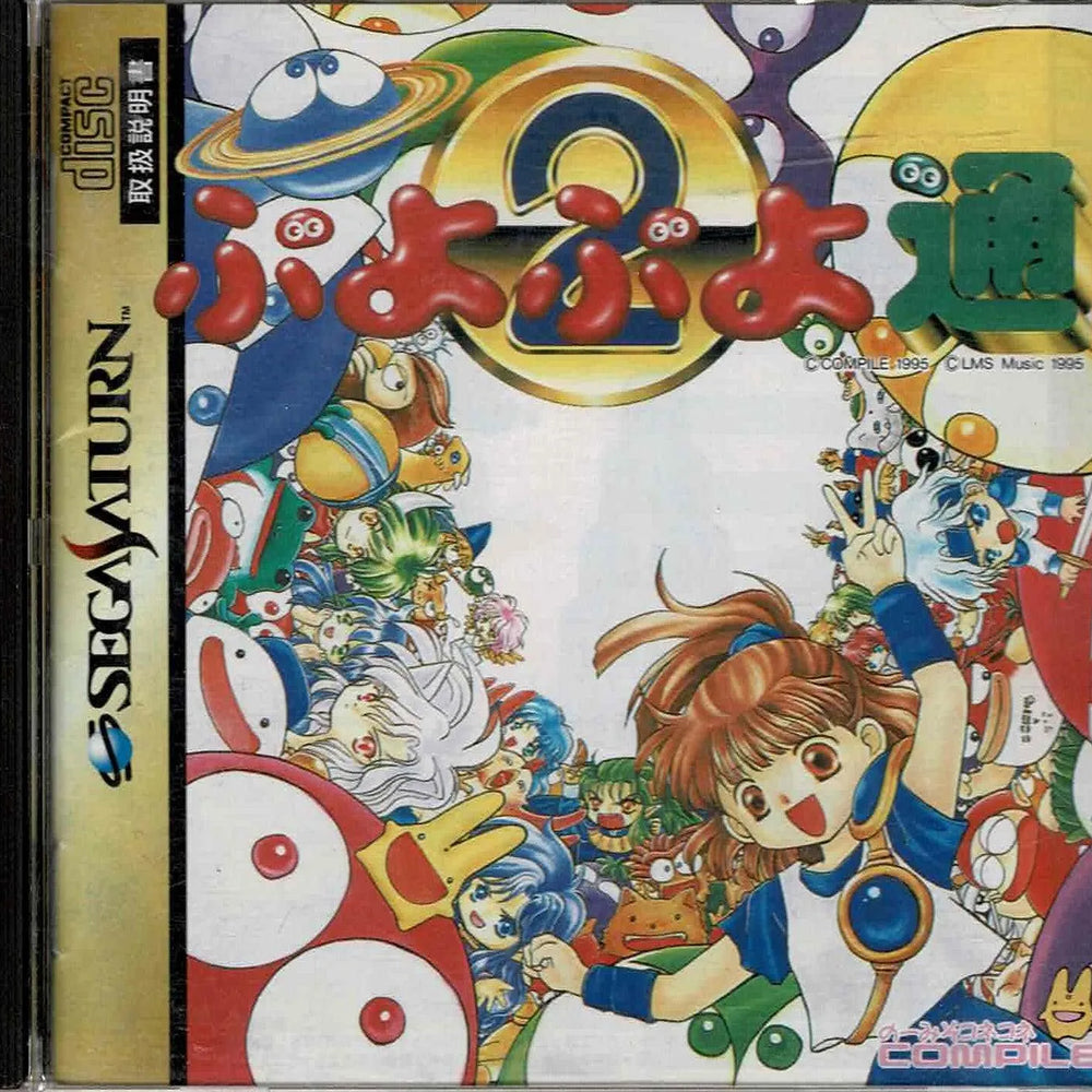 Puyo Puyo 2 (JAP) - ZZGames.dk