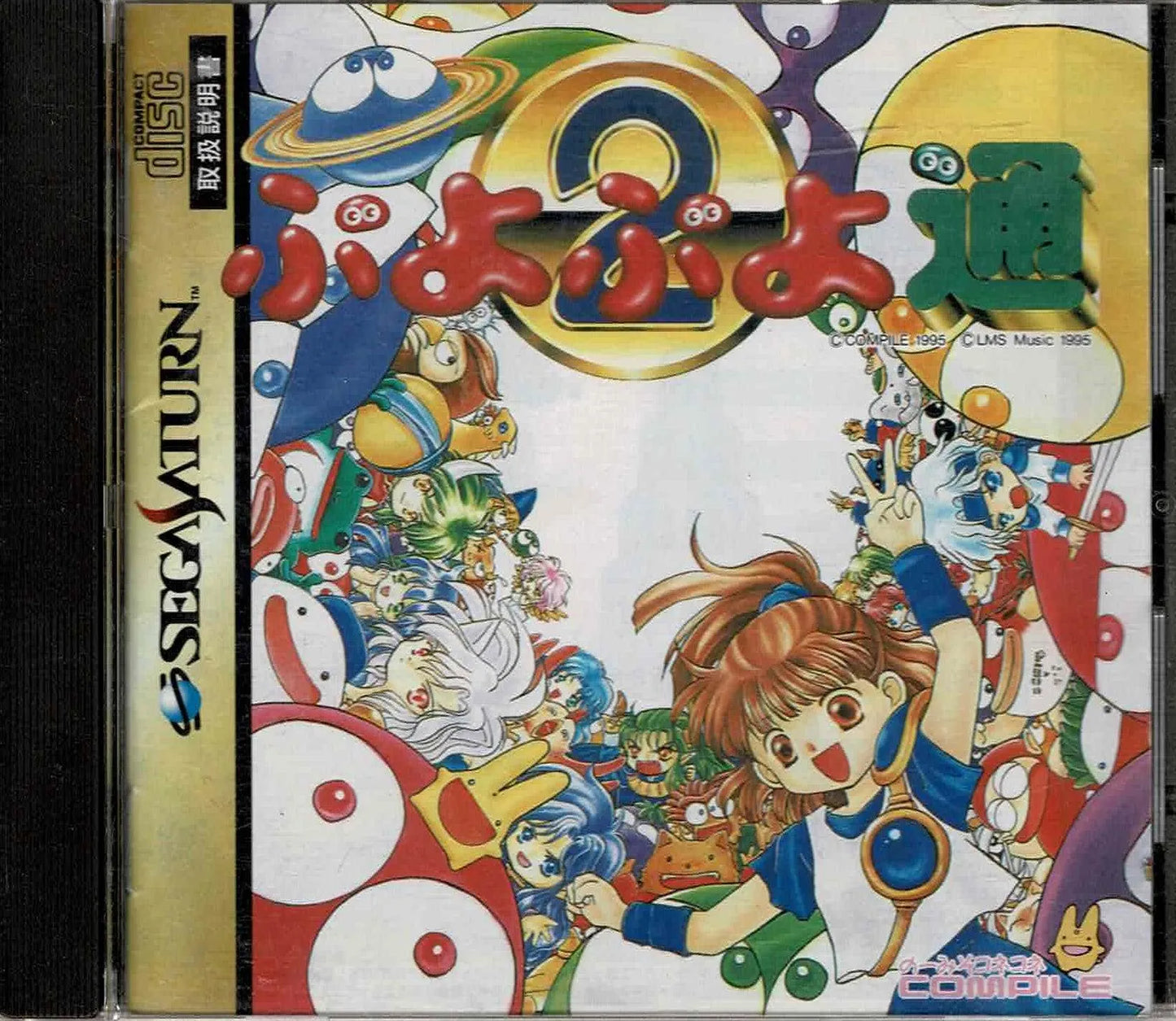 Puyo Puyo 2 (JAP) - ZZGames.dk