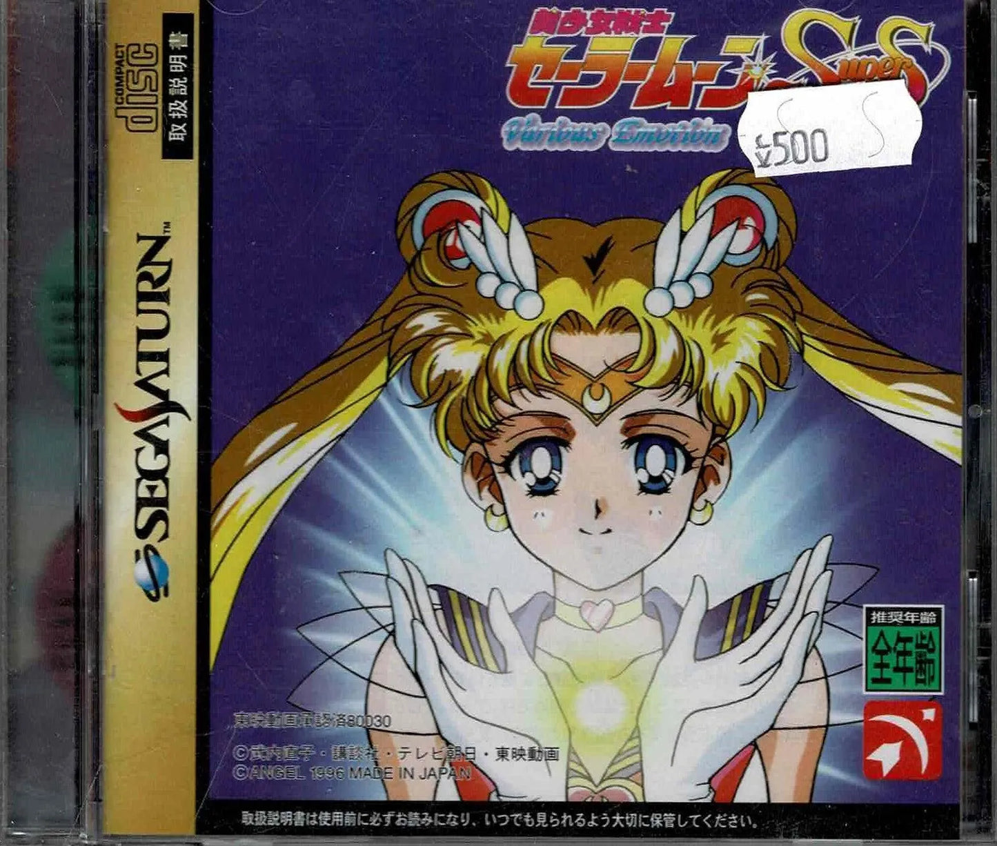 Sailormoon SuperS Various Emotion (JAP) - ZZGames.dk