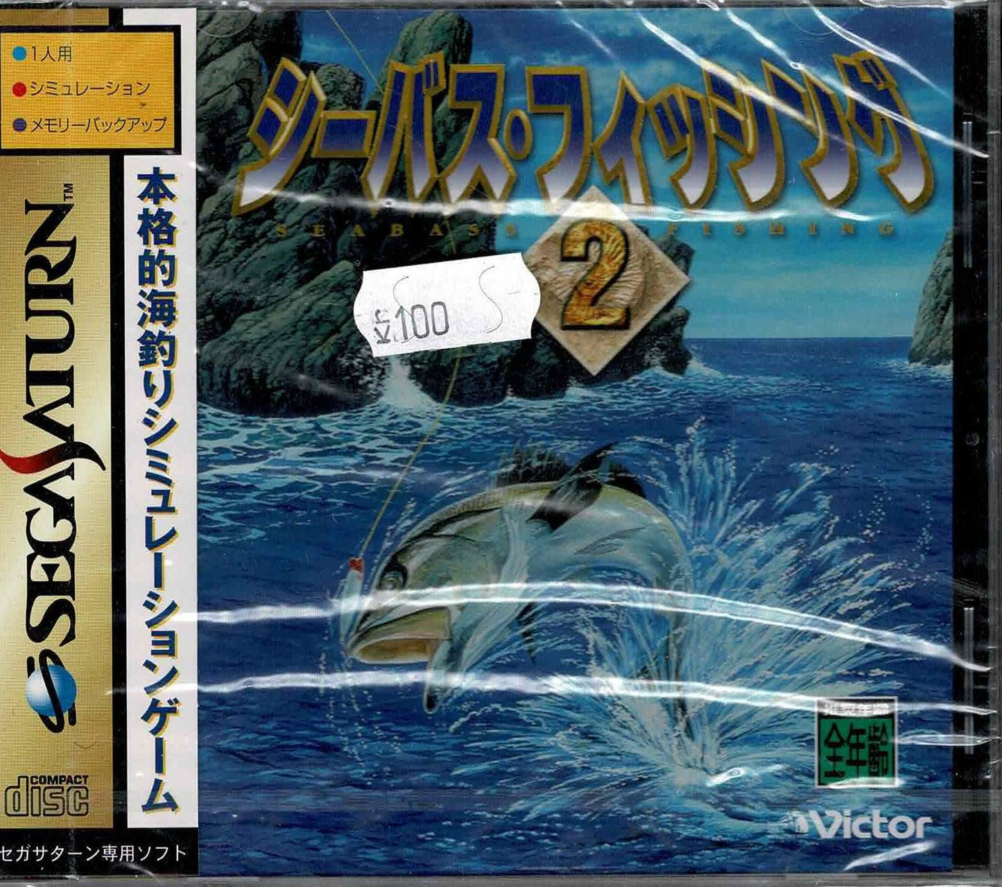 Seabass Fishing 2 (JAP) - ZZGames.dk