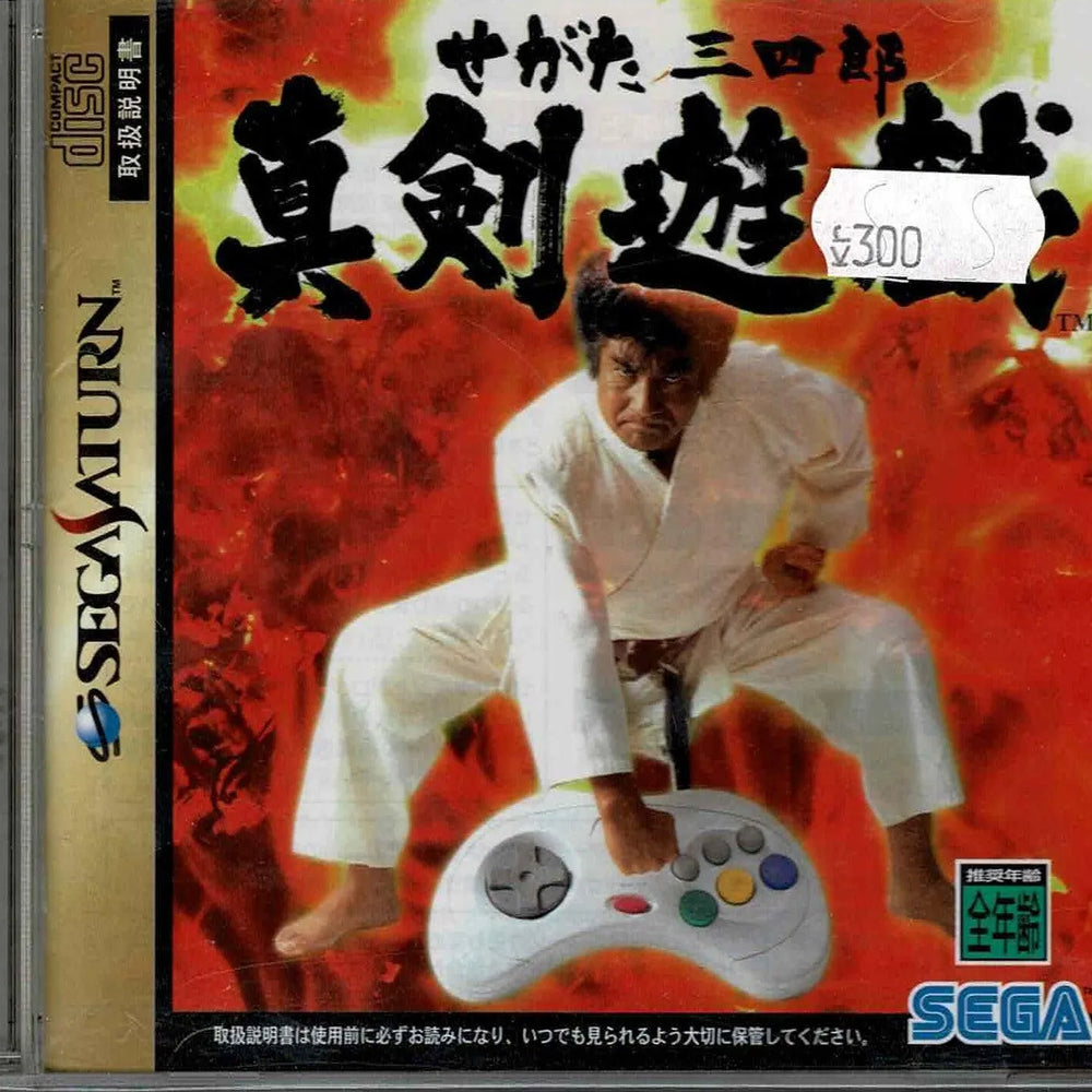 Segata Sanshirou Shinkenyugi (JAP) - ZZGames.dk