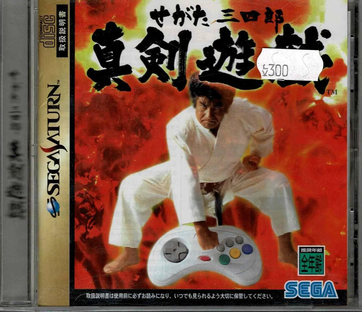 Segata Sanshirou Shinkenyugi (JAP) - ZZGames.dk