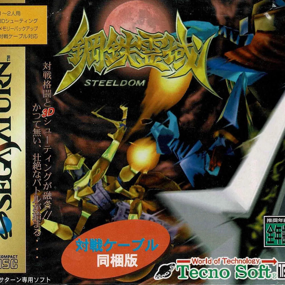 Steeldom (JAP) - ZZGames.dk