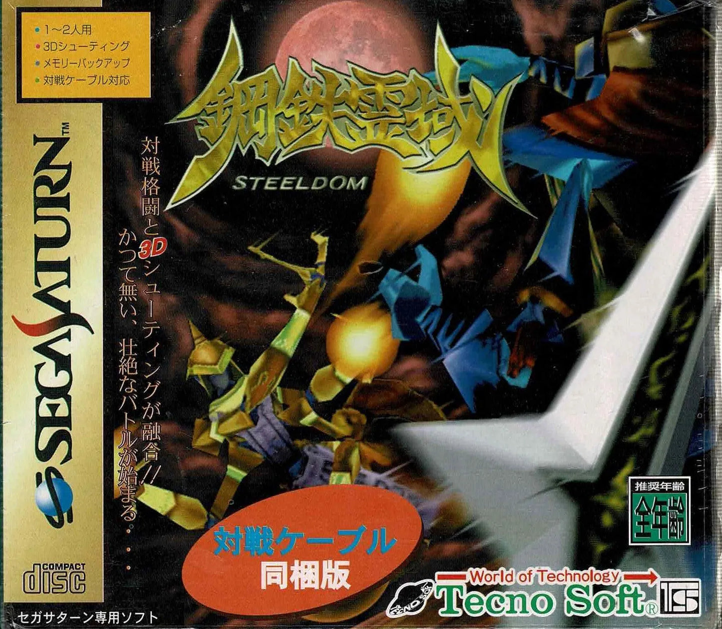 Steeldom (JAP) - ZZGames.dk