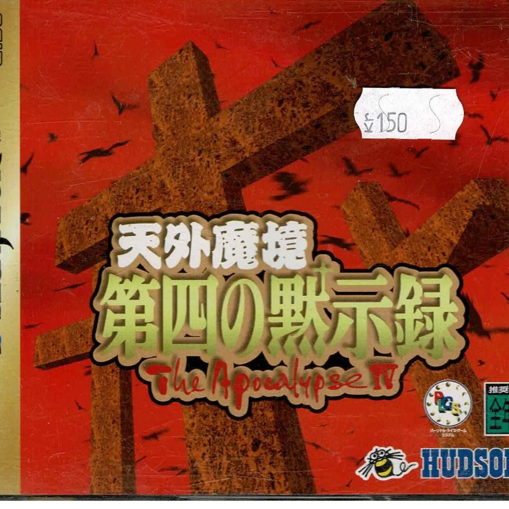 The Apocalypse IV (JAP) - ZZGames.dk