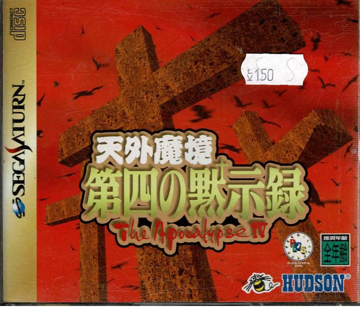 The Apocalypse IV (JAP) - ZZGames.dk