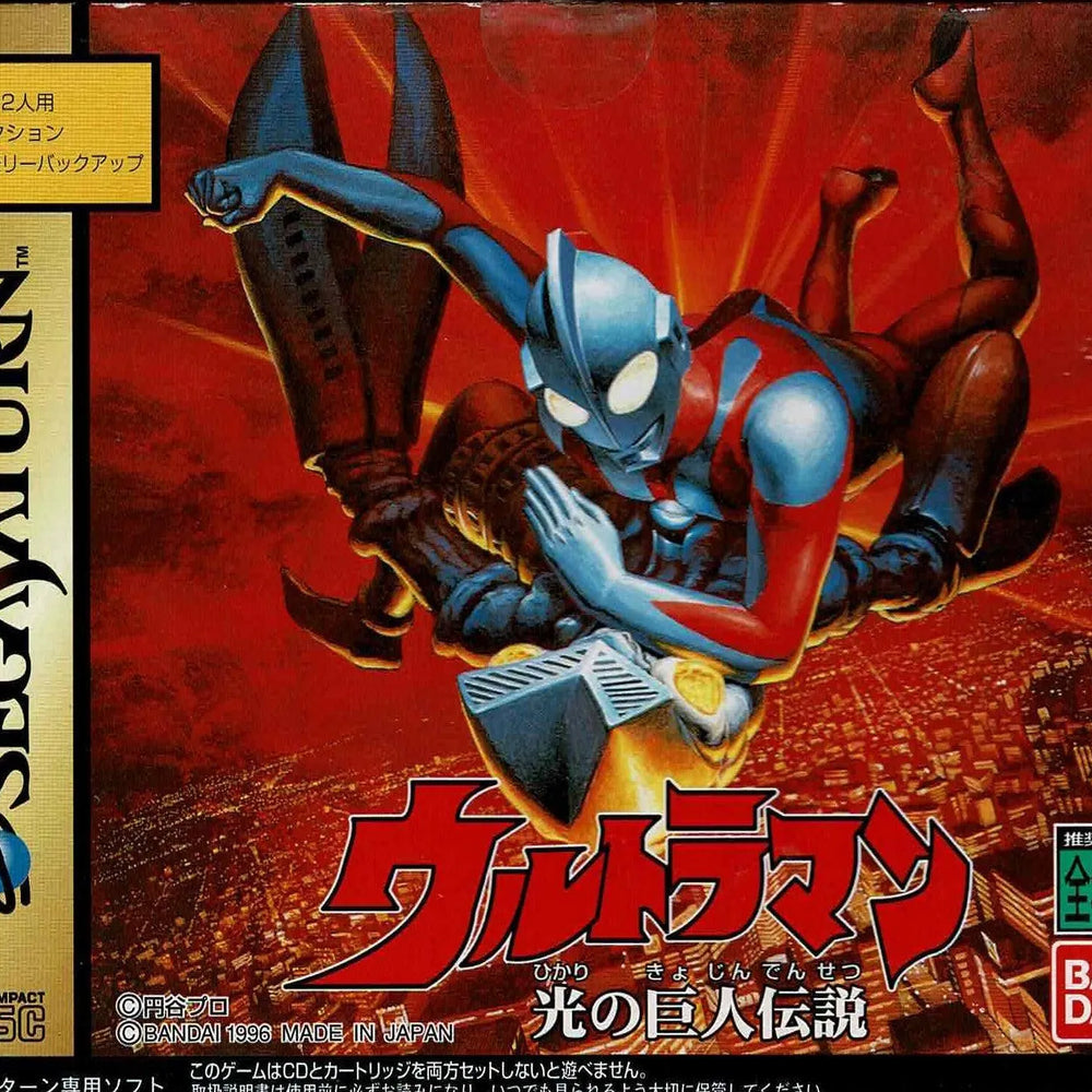 Ultra Man (JAP) - ZZGames.dk